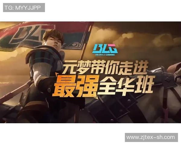 和平精英战术解析BLG战队的控制体系与团队协作策略探讨